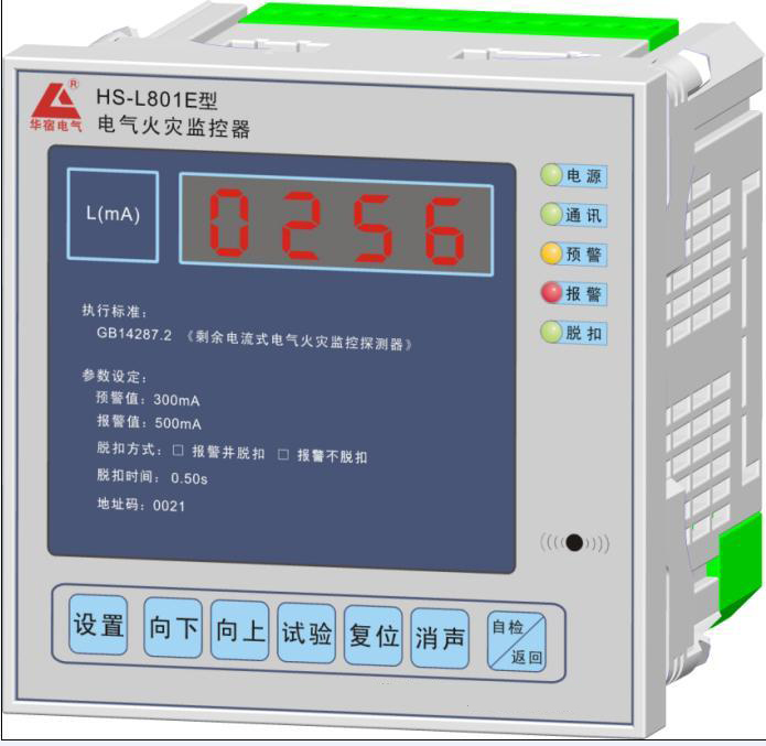 HLD-A電氣火災監(jiān)控系統